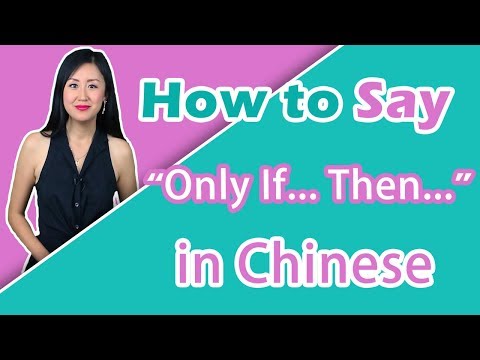 How to Say, "Only if... then..." in Mandarin Chinese