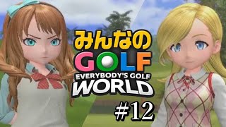 グロリアの方がタイプみたい【みんゴル2ぐらいからずっとやってる奴がやるみんゴルワールド】#12