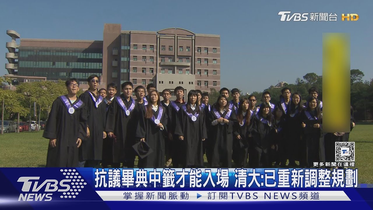 抗議畢典中籤才能入場 清大:已重新調整規劃