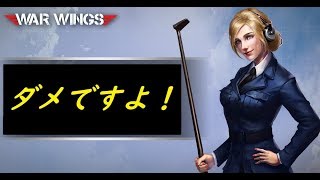 【声無し】【WAR WINGS】バッチリ見える謎機動