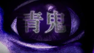 青鬼３Dを嗜む枠。