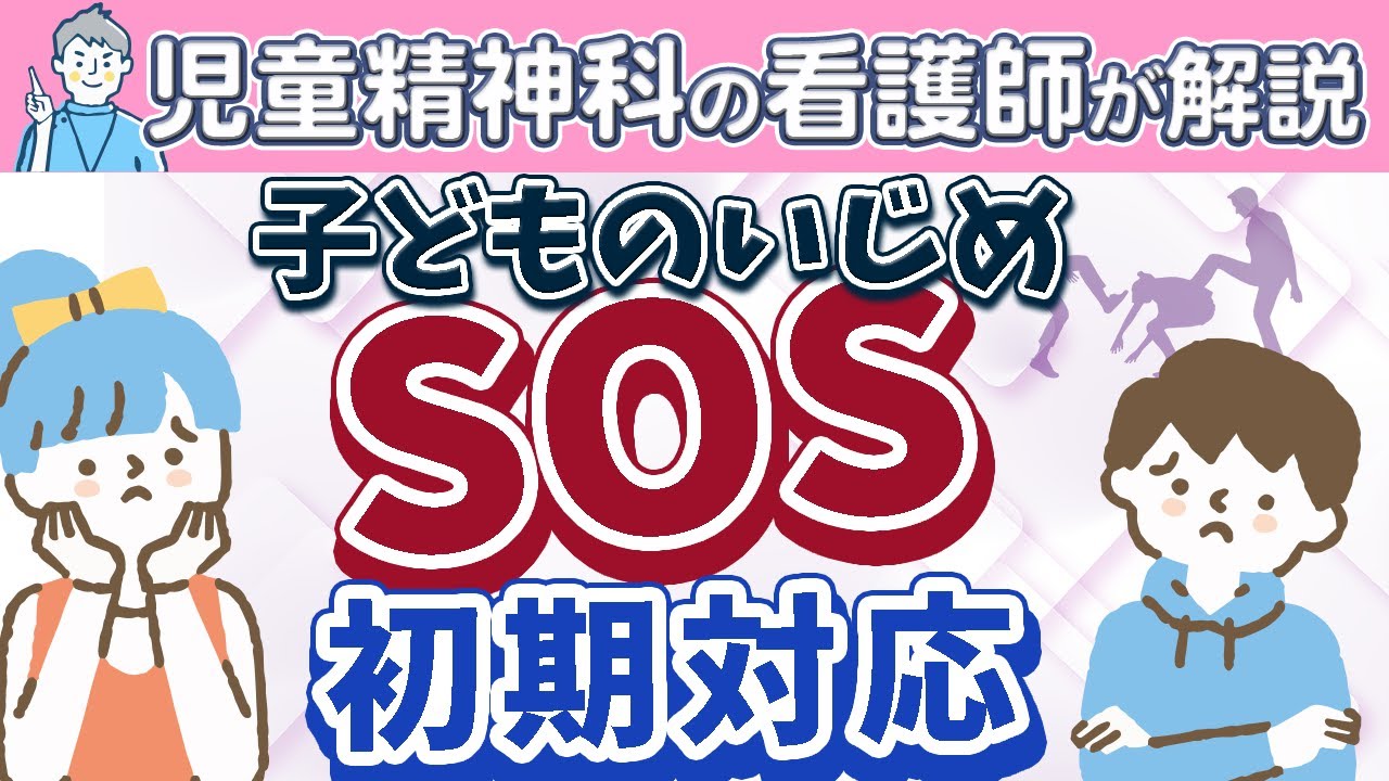 学校？警察？いじめが「犯罪」になるラインと重大事態への対処法