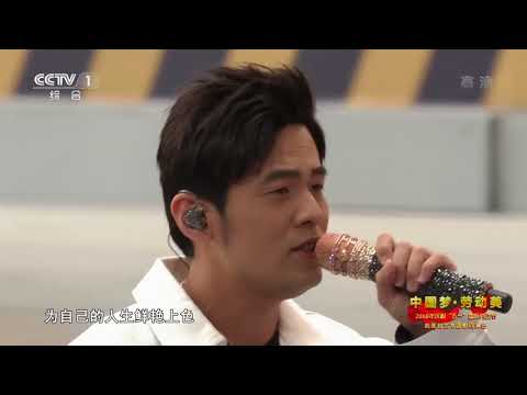 [2018中国梦 劳动美]歌曲《稻香》 演唱：周杰伦 | CCTV