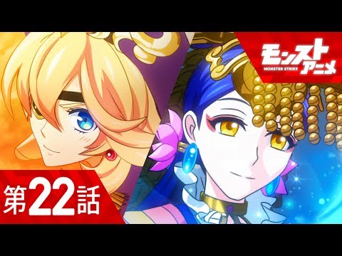 第22話 媽祖の真実 モンストアニメ公式 Youtuberandom