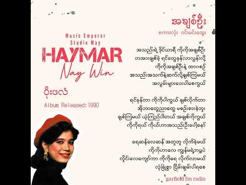 အချစ်ဦး • ဟေမာနေ၀င်း (1990)