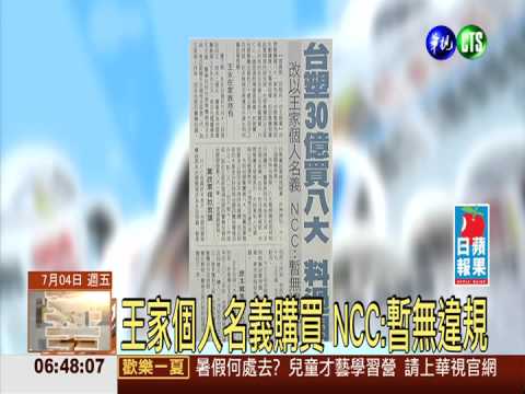 台塑30億買八大有解 預料將過關