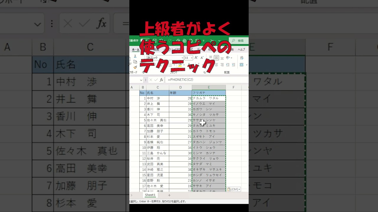 上級者が使うコピペのテクニック #excel