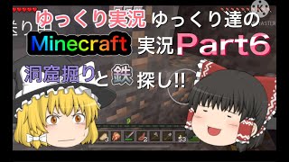 【ゆっくり実況】ゆっくり達のMinecraft実況Part6