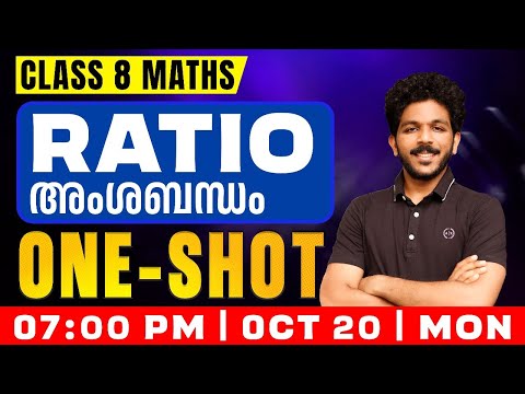 Class 8 Maths | Ratio / അംശബന്ധം | Oneshot | Exam Winner