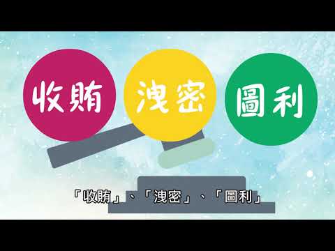 採購評選委員小叮嚀