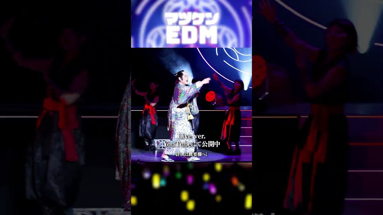 マツケンEDM Live ver.  ぷちょへんざ #マツケン #ダンス #馬 #EDM