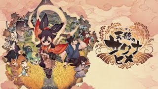 祝アニメ化  天穂のサクナヒメ レベル上げだよ