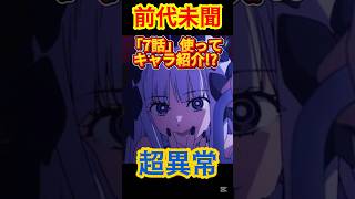【今まで全部"前座"だった件】 Fate/strange Fake 7話 #fate #strangefake #2026冬アニメ #アニメ好きな人と繋がりたい