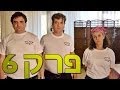 משיח עונה 1 פרק 6 הפתיחה הגדולה