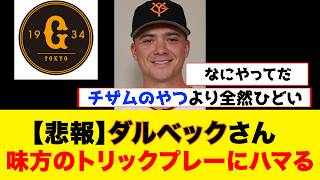 【悲報】外国人選手さん、ルールがわからない