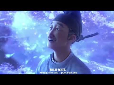 AI李白用唐朝话翻唱《将进酒》- 陈涌海 - AI中古汉语歌