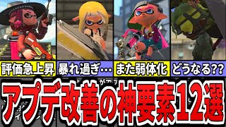 【神アプデ速報!】アップデートが確定した神要素12選をまとめてみた(ゆっくり解説)【スプラトゥーン3】【スプラ3】