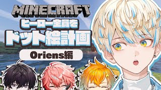 【Minecraft】ヒーローのドット絵を勝手に作ろう計画 "Oriens編" #マイクラヒーロー鯖【にじさんじ/緋八マナ】
