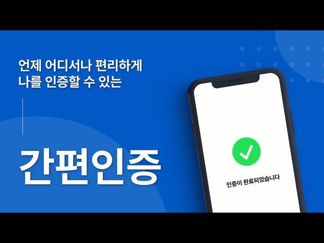 전자서명 간편인증 서비스 소개