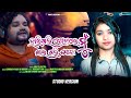 Harigali Premare Mu Khaigali Dhoka To Thu Aarambha Prema To Pakhare Sesa Female Version Ankita