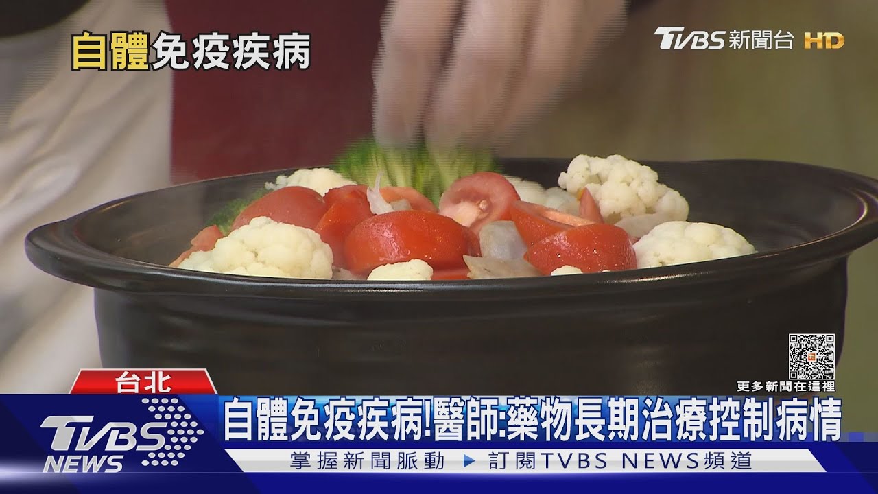 罹患這「無法根治疾病」攻擊全身器官!醫師:長期藥物治療控制
