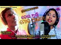 Tor Akhi Mor Aaina Manish Tandi Anamika New Sambalpuri Song 2019