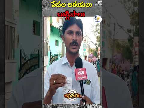 పేదల బతుకులు బుగ్గిపాలు Teluguvoice