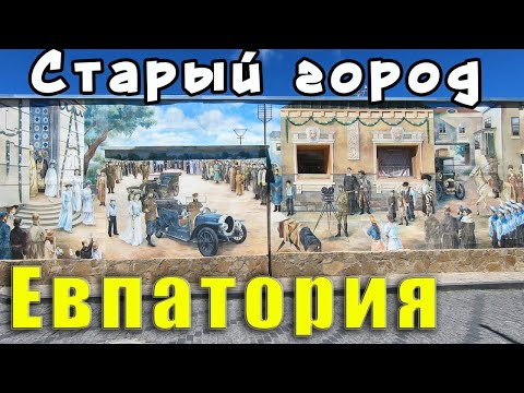 Крым Евпатория Старый Город. Душевная прогулка. Цены в Кафе Караман.