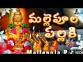 Mallepula Pallaki Bangaru Pallaki Song Ayyappa