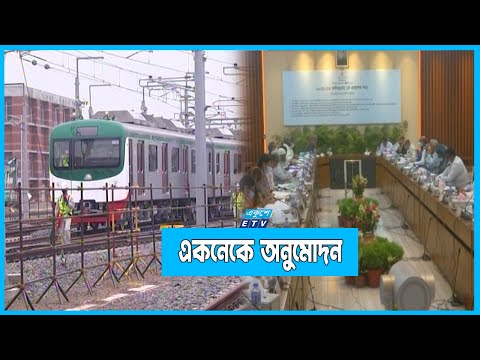 মেট্রোরেলের দৈর্ঘ্য ও ব্যয় বাড়ছে