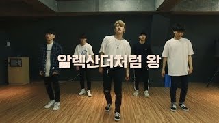알렉산더처럼 왕 (Wang Like Alexander) (Feat. GRAY)  - Hash Swan | Sini Choreography