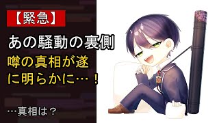 剣持刀也の近況がここまで話題になる理由は？