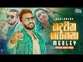 Hadawatha Gahena හදවත ගැහෙනා Medley 2024 Viraj Perera X Avalanche