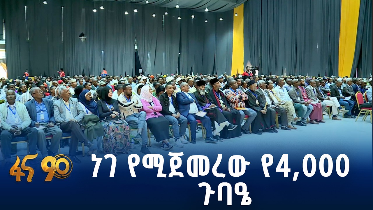 ለ4,000 የሚቀርብ