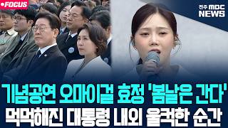 오마이걸 효정 - 봄날은 간다.