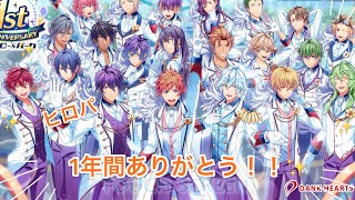 【ヒロパ 】1周年記念ガチャ🦜
