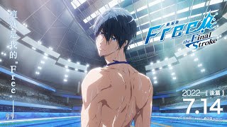 劇場版 Free! -the Final Stroke- 後篇電影劇照1
