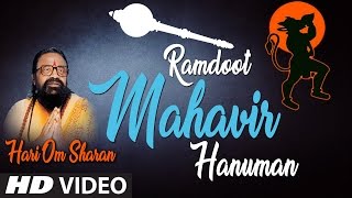 Ramdoot Mahavir Hanuman Sweekaro — रामदूत महावीर हनुमान, स्वीकारो: भजन devotional song