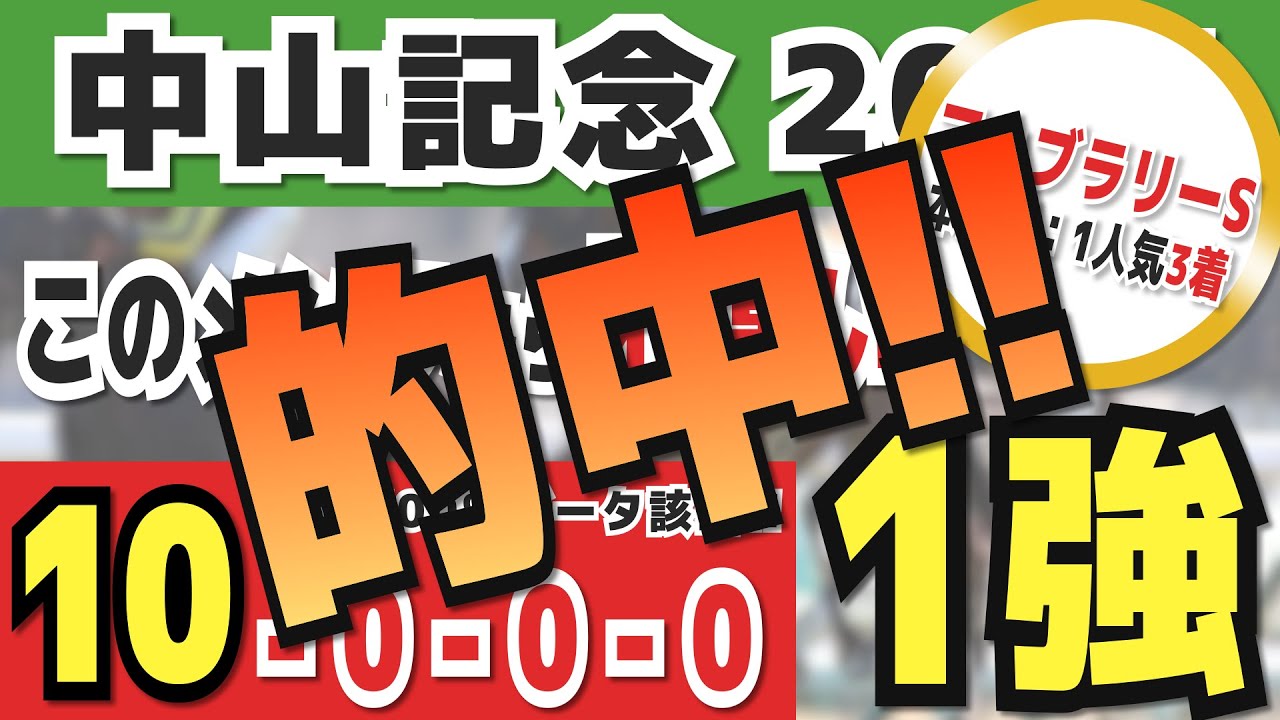 【中山記念2025】実は1強「10-0-0-0」勝率100％の鉄板データ発見！今年は重賞「7/8週的中」の競馬推進室オススメの軸1頭はコレ！
