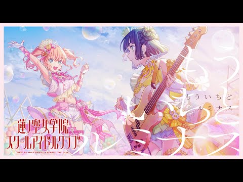 Pastel＊Palettes 「もういちど ルミナス」 Covered by スリーズブーケ（BanG Dream! × Link！Like！ラブライブ！/ 蓮ノ空女学院スクールアイドルクラブ）