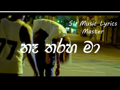 Naa Tharaha Maa/නෑ තරහ මා/Lyrics Video / Sl music Lyrics Master