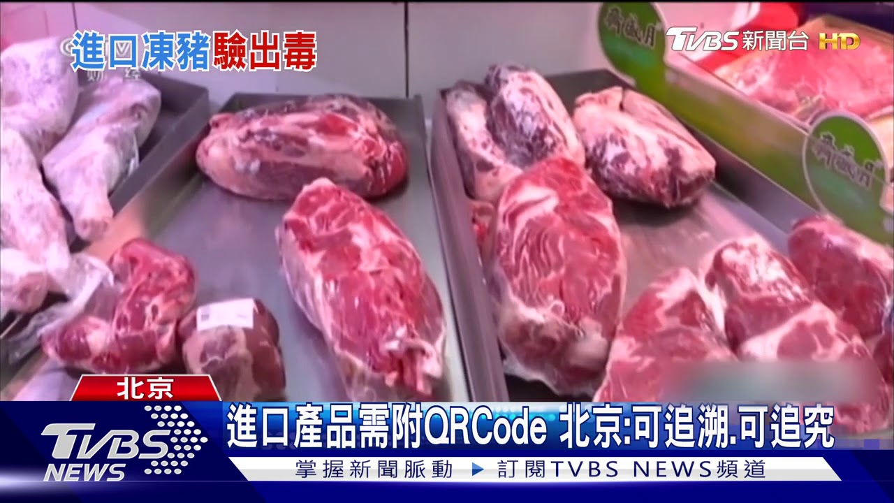 巴西進口豬外包裝呈陽性 流入山東燒烤店