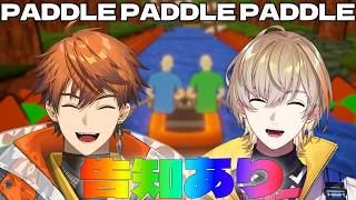 【Paddle Paddle Paddle】告知もあるよ！！全力協力ボート漕ぎwith風楽奏斗さん【北見遊征/にじさんじ】