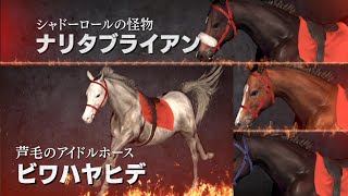 【ウイニングポスト９　２０２０】幻の対決　ナリタブライアンＶＳビワハヤヒデ　史実では実現しなかった兄弟対決　【有馬記念】