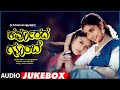 Karpoorada Gombe Songs Audio Jukebox Ramesh Aravind Shruti Hamsalekha Old Kannada Movie Songs