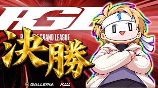 【RGLミラー】決勝来た！！！！！優勝目指して頑張ってくれ！！！そしてなんかTIEが新体制…なのか…？ -Apex Legends-