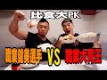 IFBB PRO 超級熱狗王 | 白色戀人大胃王挑戰賽 feat.吃貨豪豪