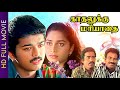 Kadhalukku Mariadey Tamil Full Movie Vijay Shalini Fazil Ilayaraja Anandhakuttan