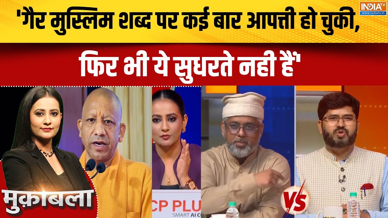 Faiz Khan: 'गैर मुस्लिम शब्द पर कई बार आपत्ती हो चुकी, फिर भी ?