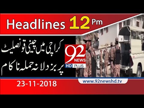 News Headlines | 12:00 PM | 23 Nov 2018 | Headlines | 92NewsHD
